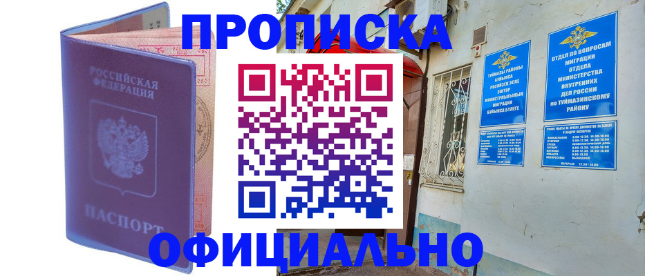 прописка регистрация в Ликино-Дулёво